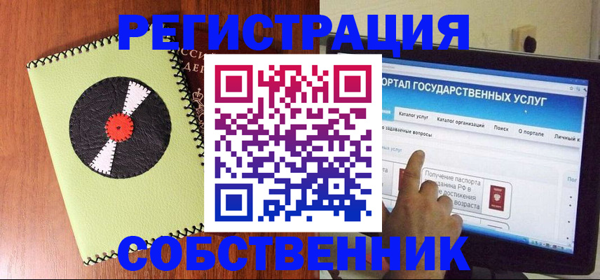 прописка от собственника в Соль-Илецке