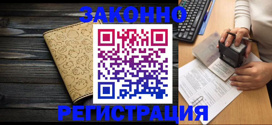 где прописаться в Соль-Илецке