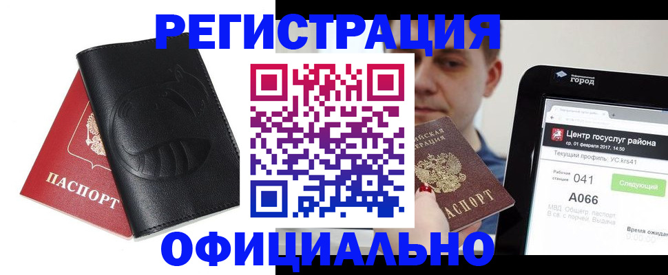 прописка гарантия в Соль-Илецке